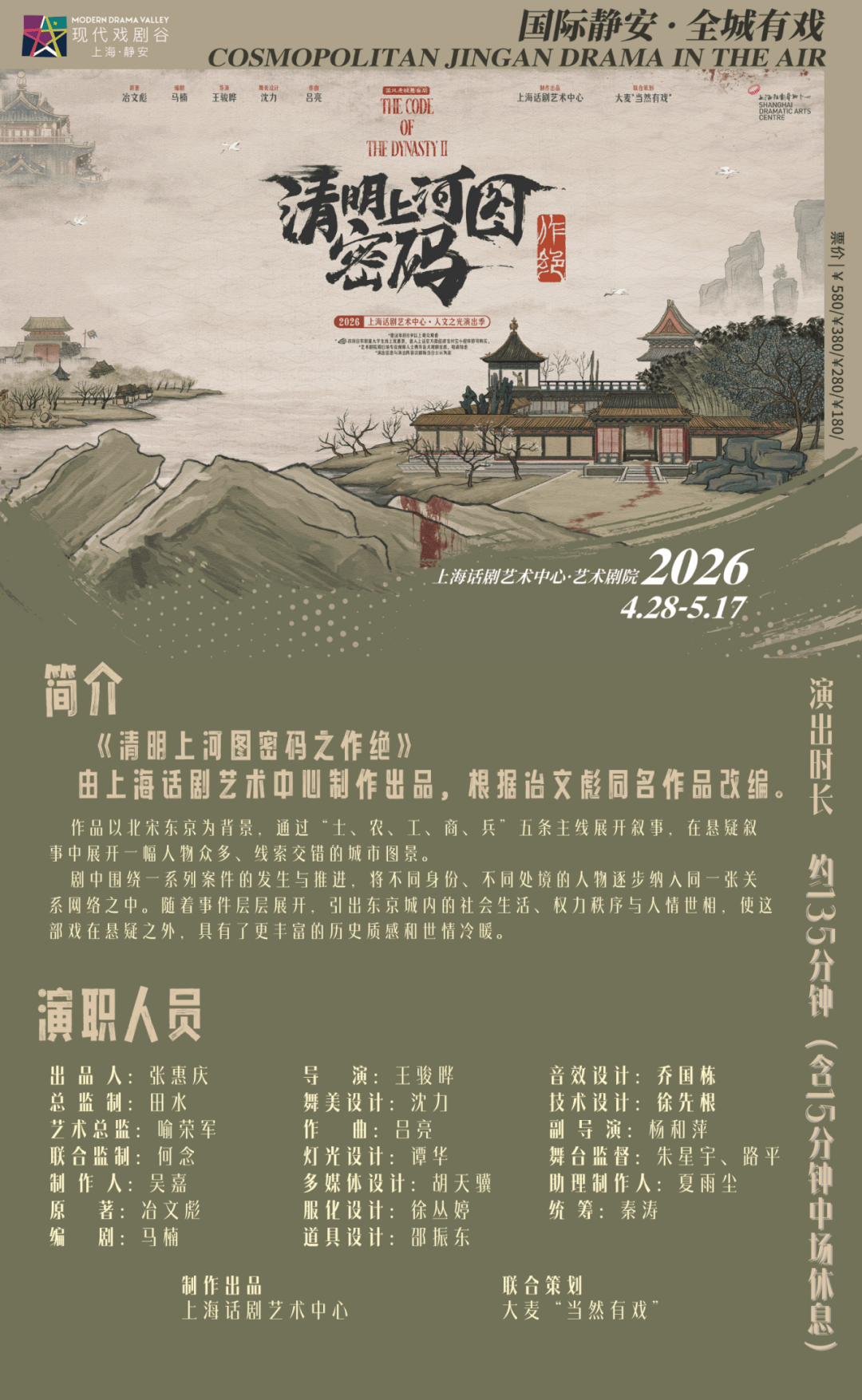 真好·2026上海·靜安現代戲劇谷｜完 整 戲 單