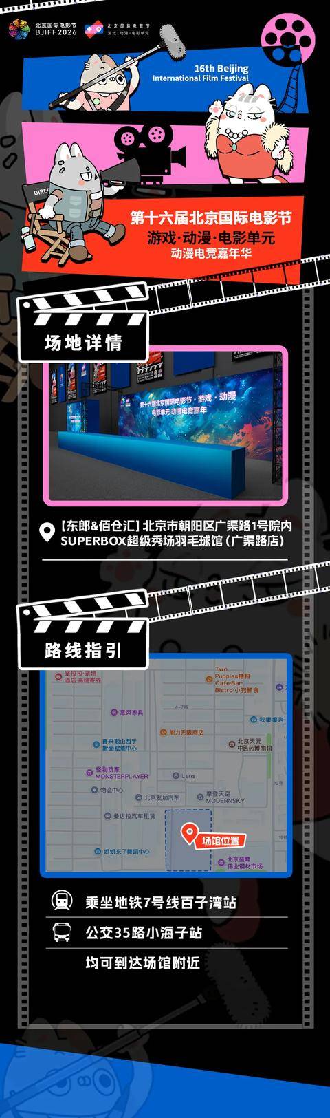 北影節首屆動漫電競嘉年華空降京城，次元狂歡就差你一個！