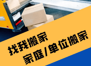 成都搬家公司推薦電話，成都本地老牌搬家公司前五名