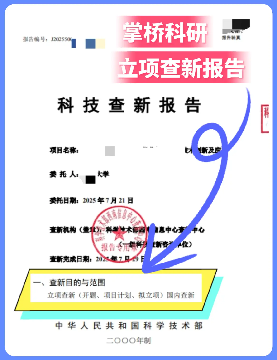科技查新的型別有哪些?科技查新的流程有哪些?