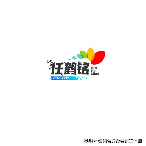 寶寶起名案例 任姓寶寶起名案例