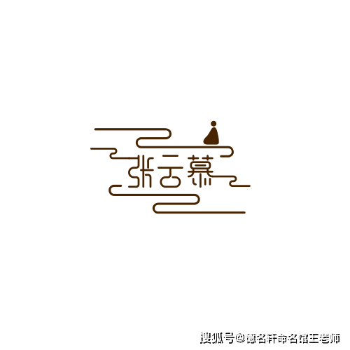 寶寶起名案例 任姓寶寶起名案例