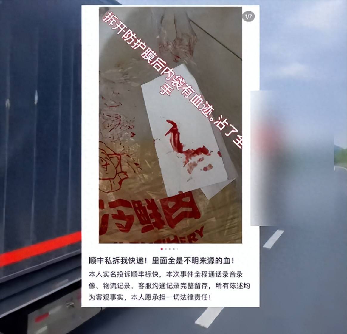 網友稱寄快遞被私自換包裝並沾染不明血跡，多方回應