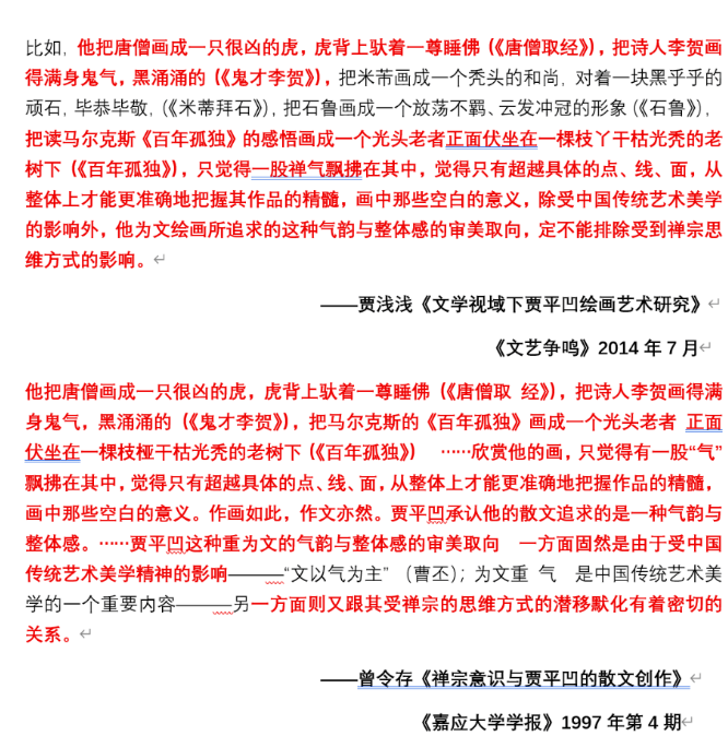 原創賈淺淺被舉報學術作假，論文大面積抄襲，博主喊話西北大學無回應