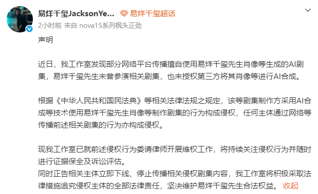 易烊千璽方回應被AI短劇換臉！將採取法律措施維權