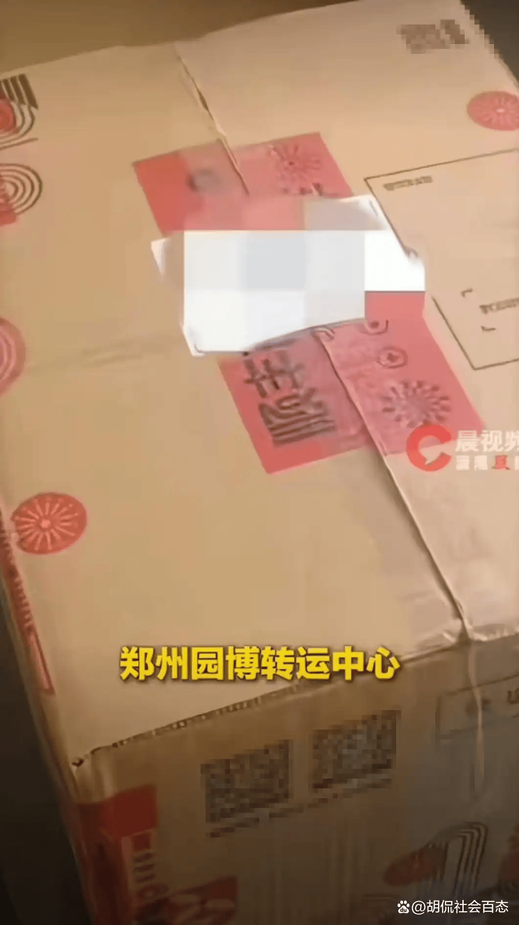 原創快遞沾染大量血跡，觸碰後會粘附在皮膚上，順豐違規操作手段曝出