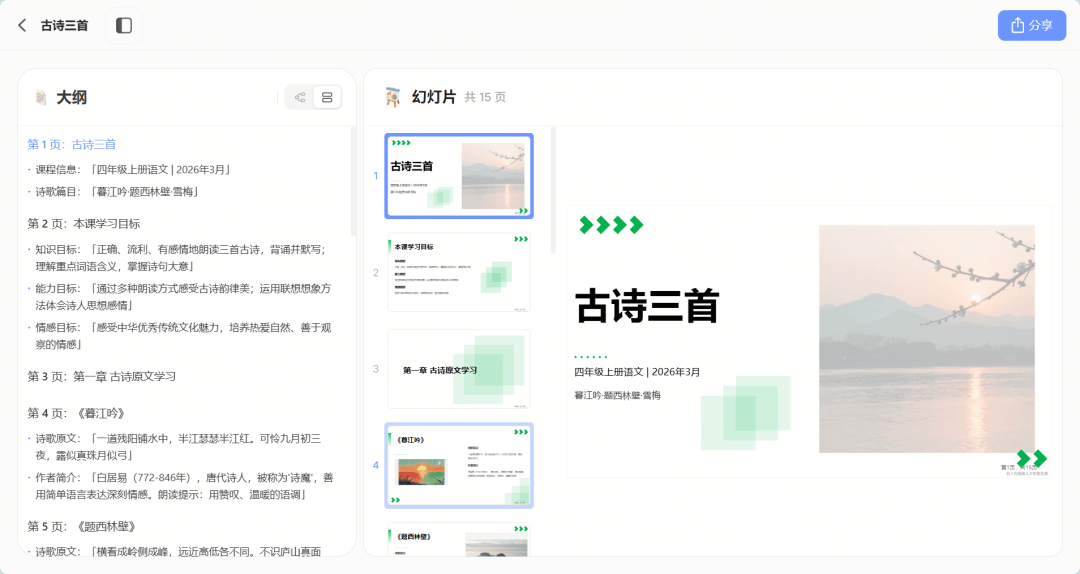 亮相聯合國教科文組織！我們為全球“AI+教育”貢獻中國方案