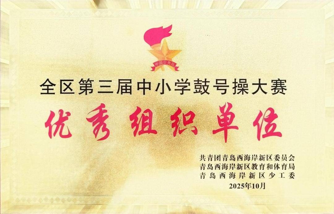 原創惠生潤心 卓越築夢｜青島西海岸新區董家口小學以愛潤桃李，以質鑄華章