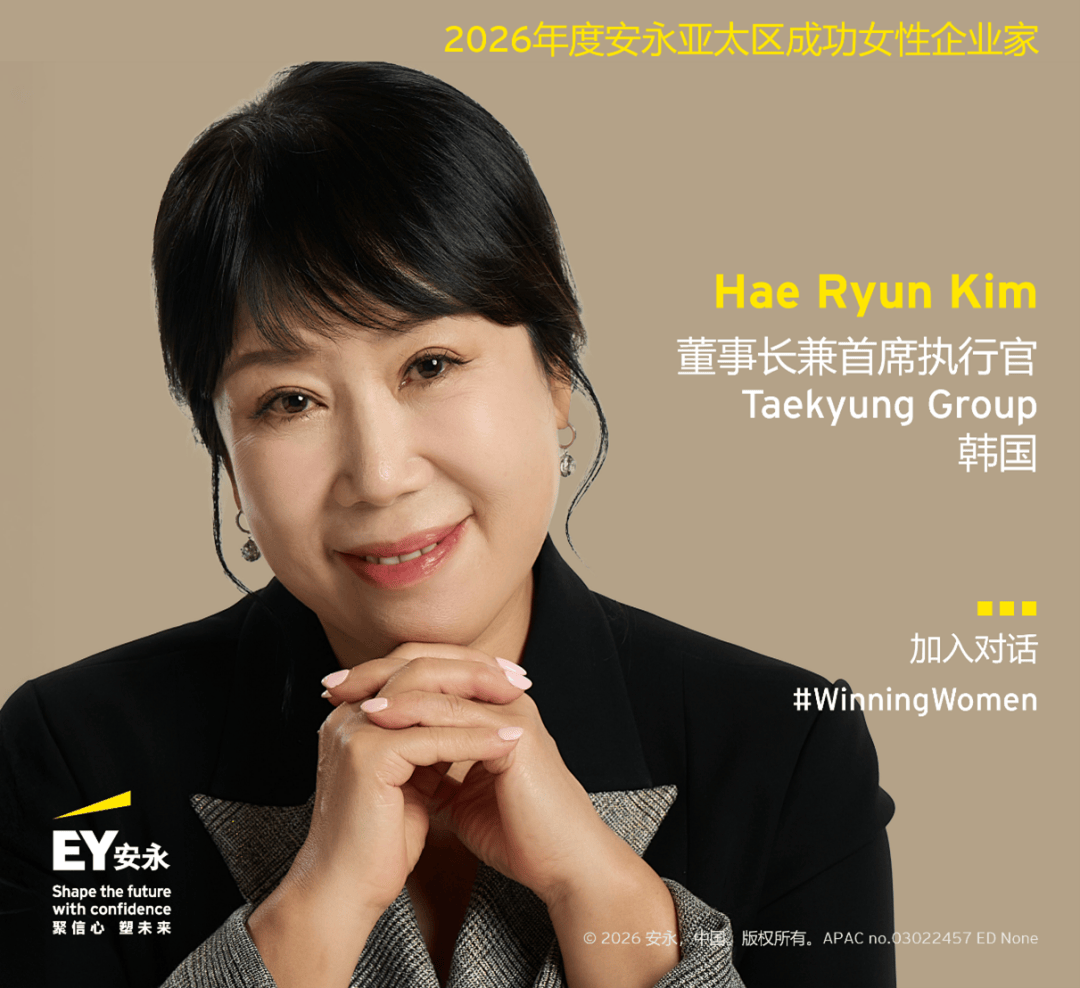 23位女性企業家入選2026年度安永亞太區成功女性企業家專案