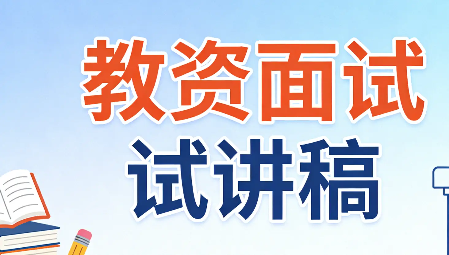 小學美術教資面試-試講逐字稿《動物的臉》