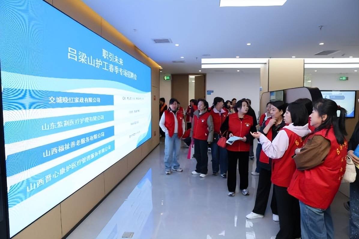 2026年呂梁山護工春季專場招聘會成功舉辦