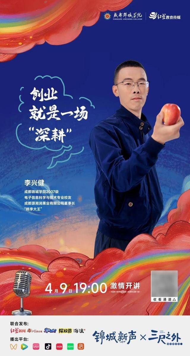 教育破壁，聲生不息：讓每一個“新聲”都被時代聽見