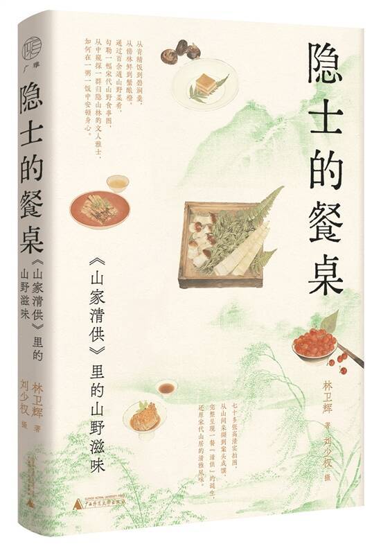 從菜譜窺察歷史與詩情