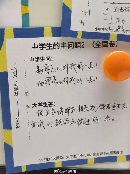 大學生的難題 小學生秒給答案
