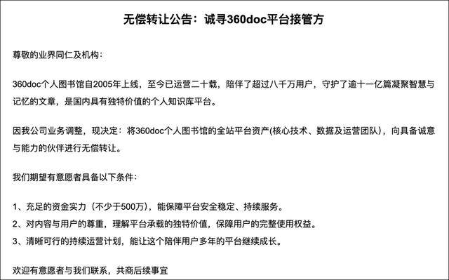 360doc個人圖書館宣佈：即將停止服務！趕緊備份，退費