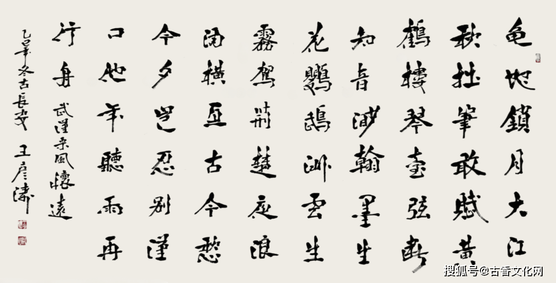 “勞動光榮”——王彥濤書法作品欣賞