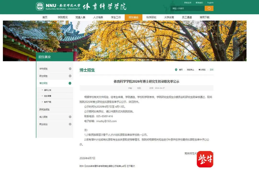 錢天一，擬被南京師範大學錄取為博士研究生