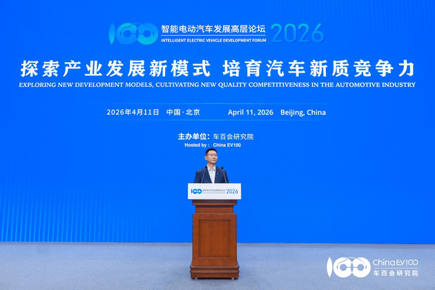 智慧電動汽車發展高層論壇首日 共話“十五五”汽車產業發展新趨勢