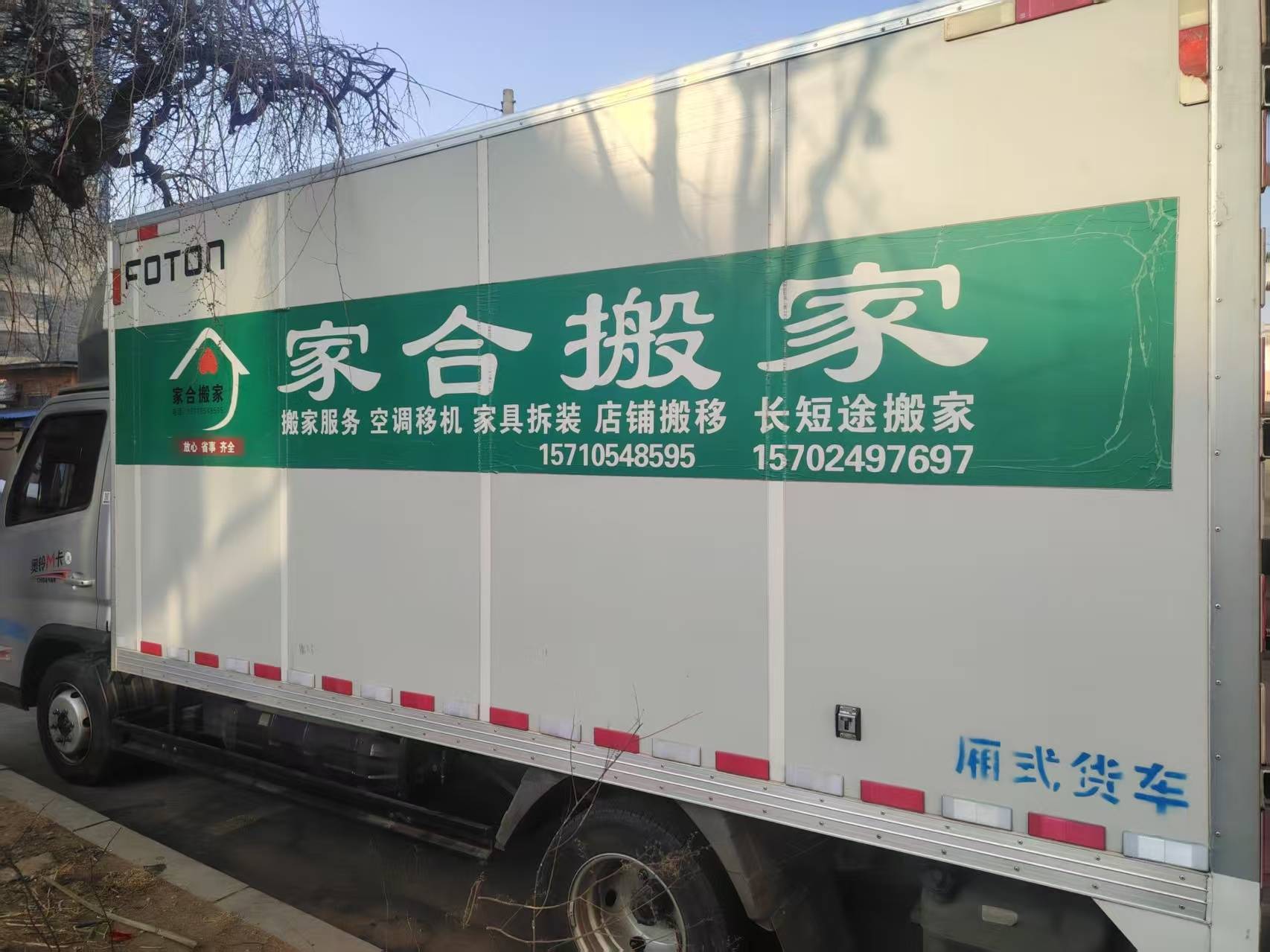 瀋陽搬家難？瀋陽市瀋河區家合搬家中心來幫忙