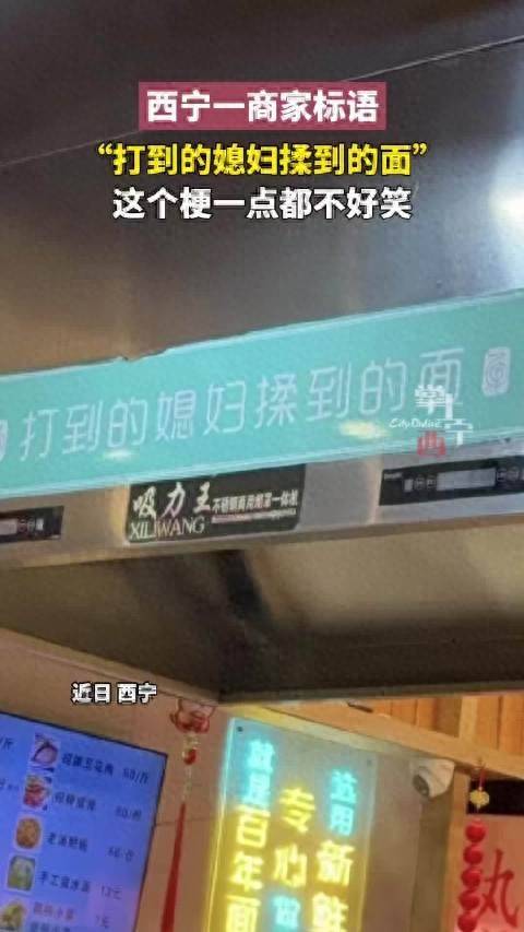 西寧一面館標語是對女性的直接冒犯