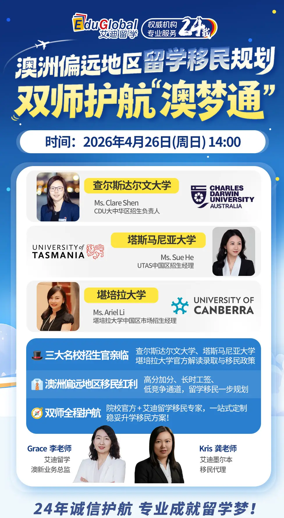 澳洲偏遠地區移民紅利！查爾斯達爾文大學、塔斯馬尼亞大學、堪培拉大學