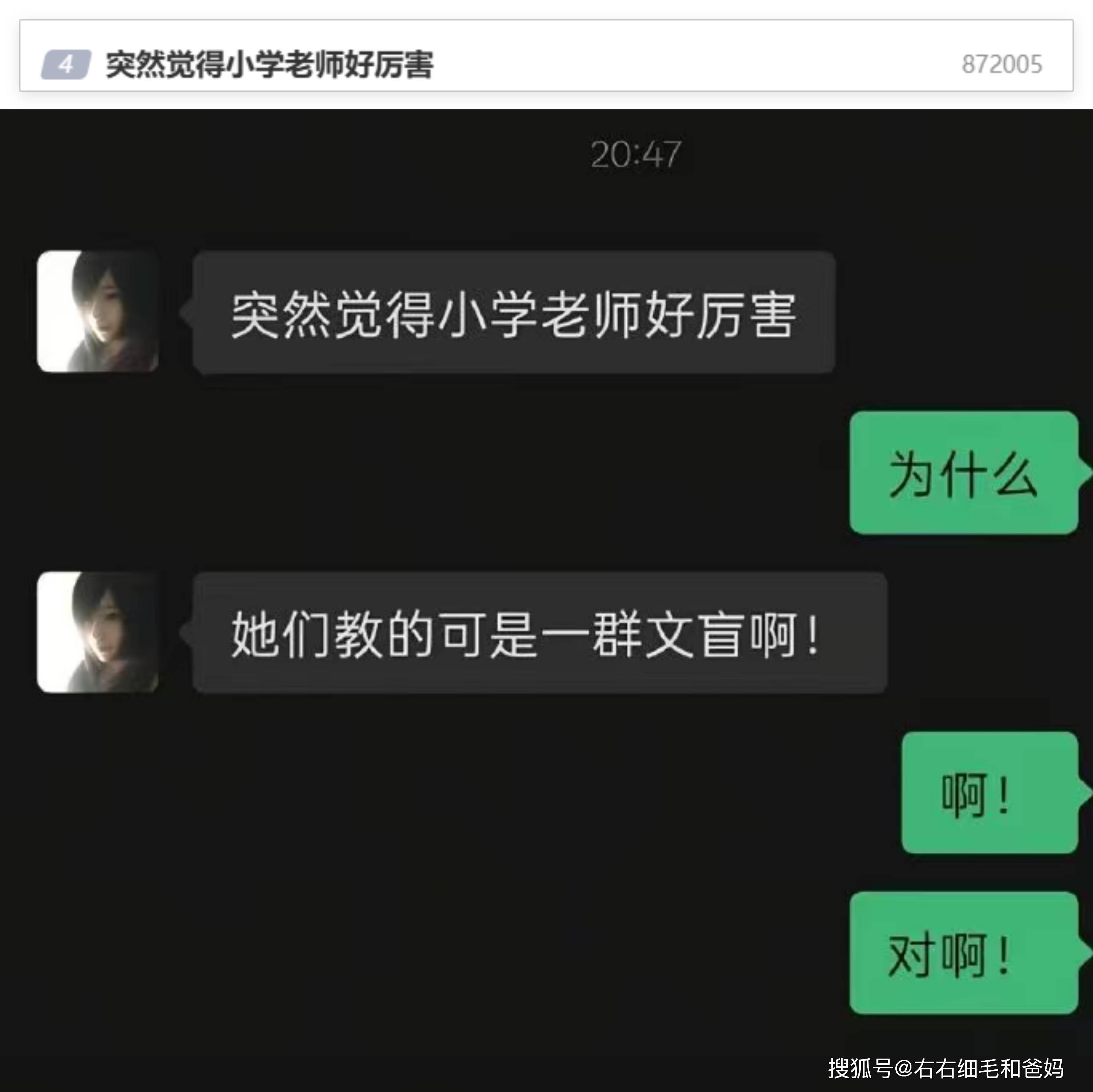 原創小學老師好厲害：教的可是一群文盲！無異於教一群猴子“1+1=2”