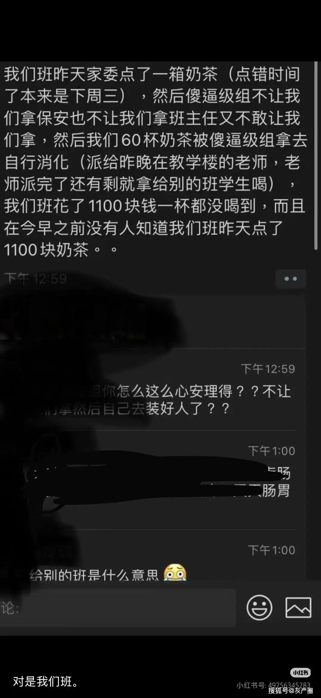 原創石門中學奶茶事件