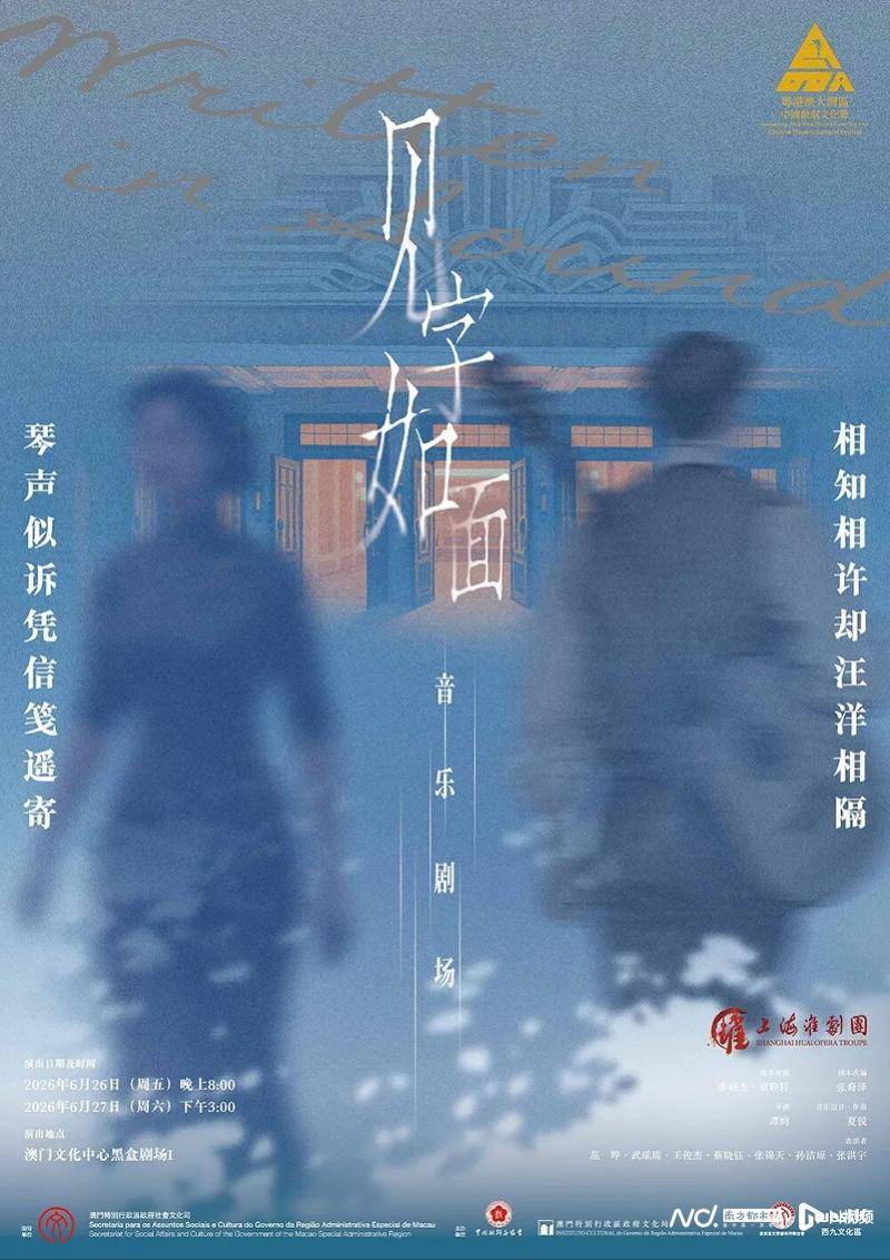 第六屆粵港澳大灣區中國戲劇文化節啟幕！精彩劇目搶先看