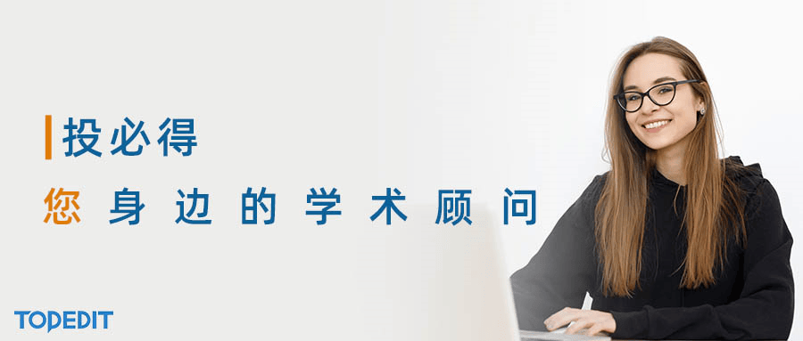 總結論文發表服務，哪家有專業編輯，論文發表公司咋選