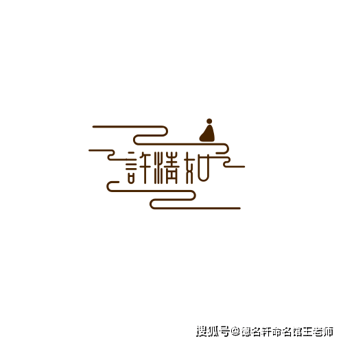 寶寶起名 藏在姓名裡的人生密碼：好名字是給孩子的第一份厚禮