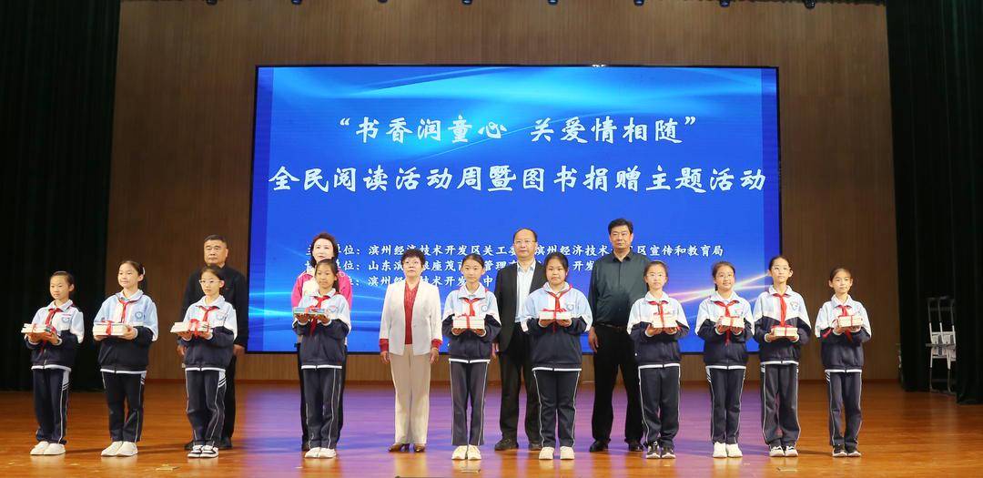 濱州經濟技術開發區舉辦全民閱讀周暨圖書捐贈主題活動