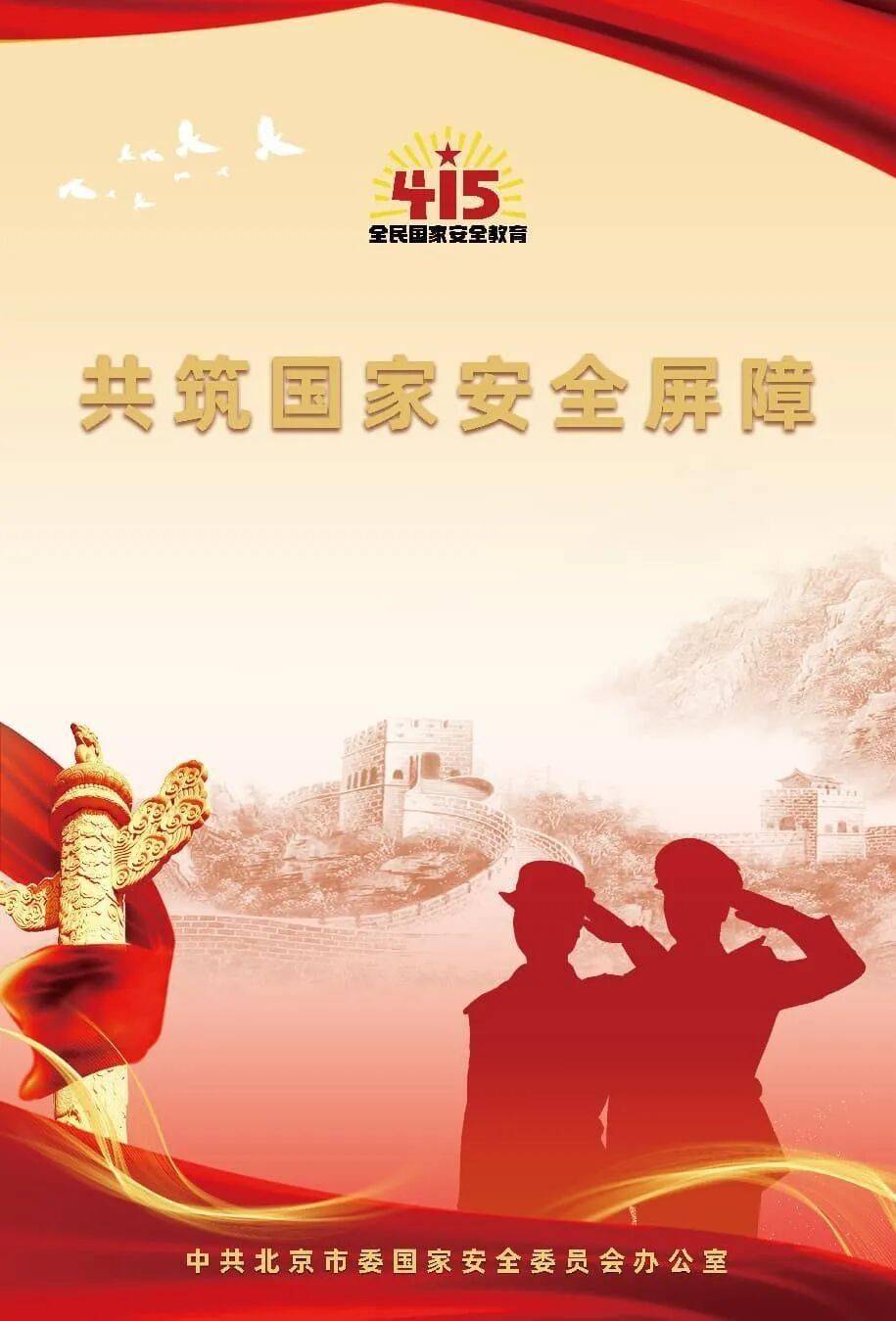 【國家安全教育日】醫院組織開展全民國家安全教育日系列宣傳活動