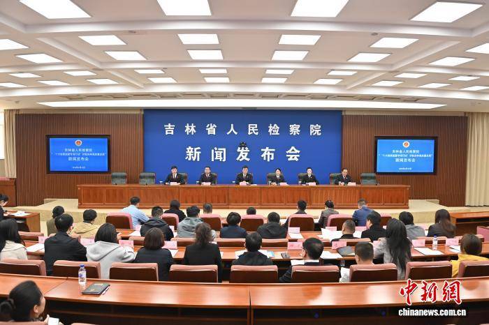 吉林檢察機關推動法律監督向“資料賦能”轉變