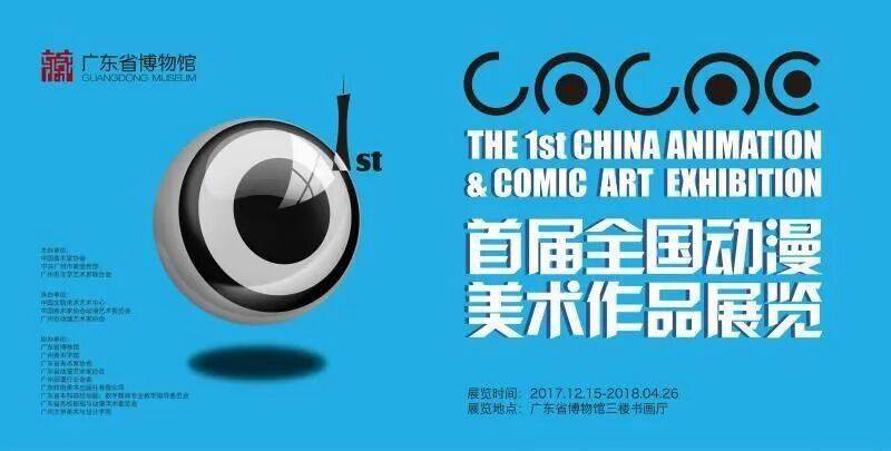 “大灣雞之父”當選廣州市動漫協副主席！