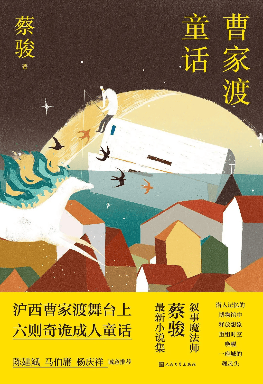 蔡駿：城市是蘊藏故事素材的冰山｜訪談