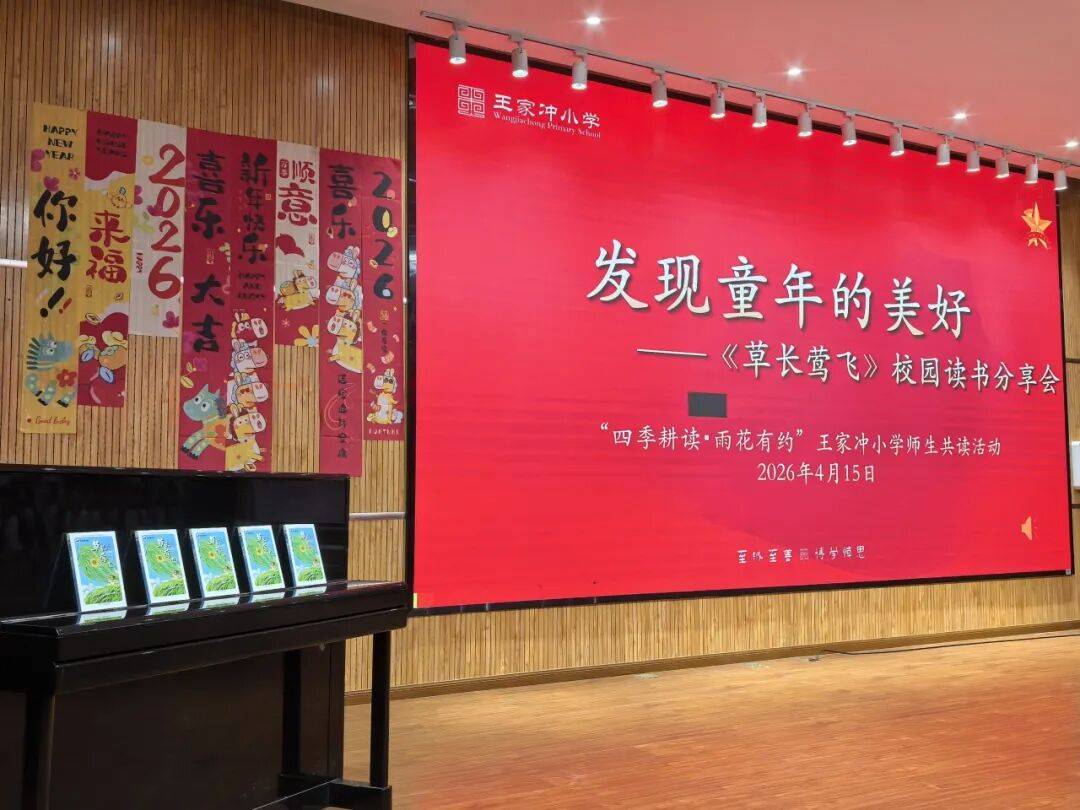 名家進校園，書香伴成長｜《草長鶯飛》作者趙燕飛走進雨花區王家衝小學