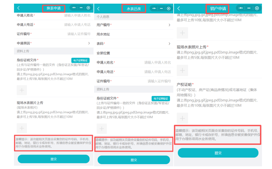 廣州市自來水公司回應南都報道：已取消房產證前置繫結採集