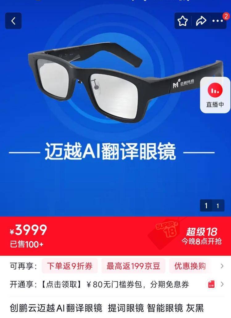 越共中央總書記蘇林試戴的AI眼鏡產自廣西企業，銷售：售價3999元，庫存十分緊張