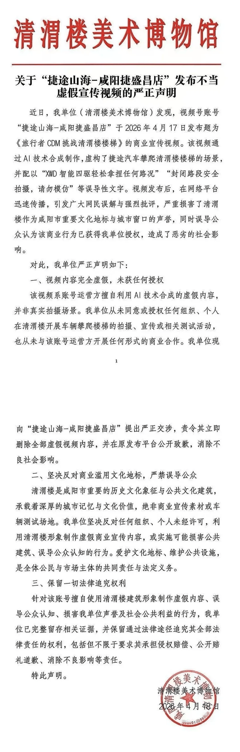 捷途汽車攀爬咸陽清渭樓樓梯？博物館宣告：系AI合成