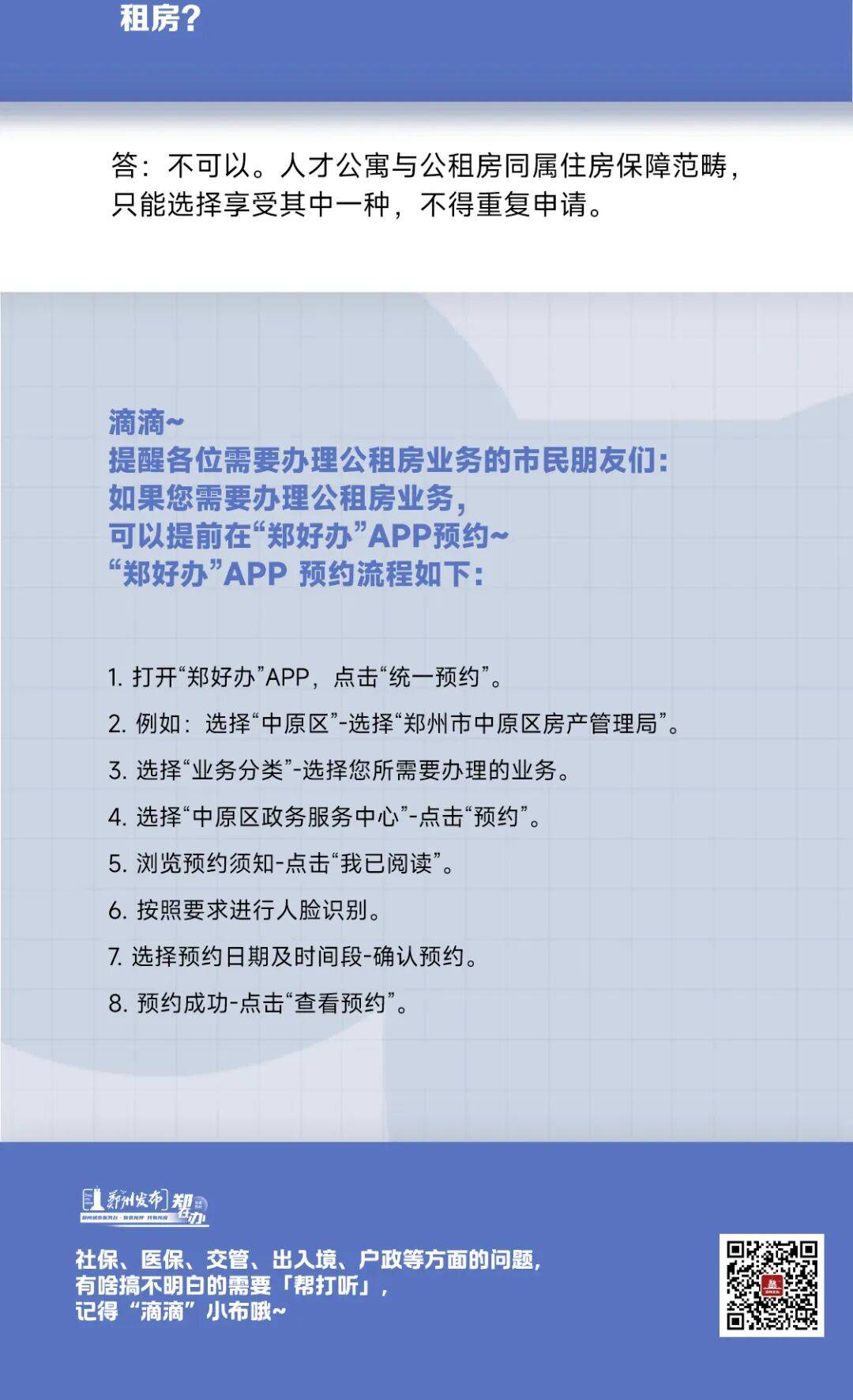 小布幫打聽（121）| 關於公租房的相關問題，小布幫你打聽啦~