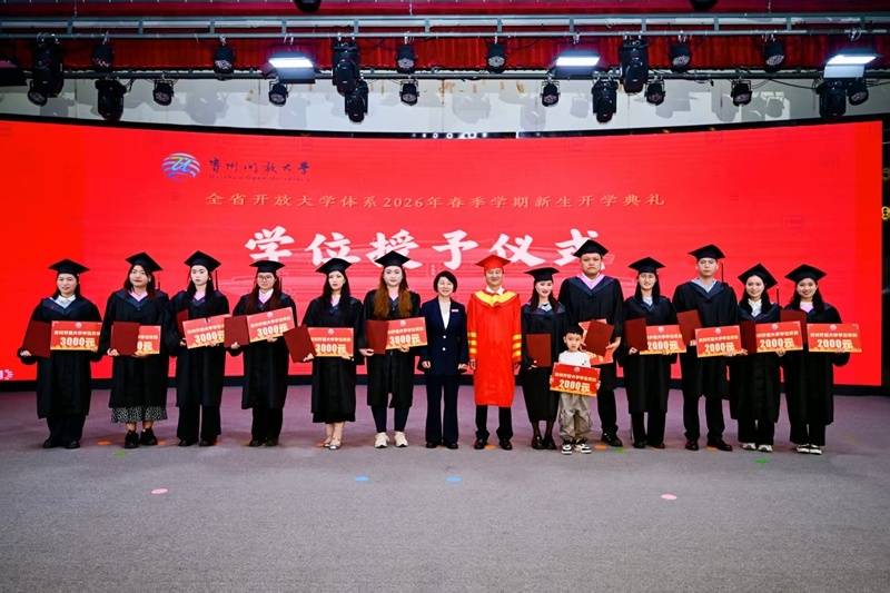 貴州開放大學2026春季開學典禮暨“梵淨山開放講談”舉行