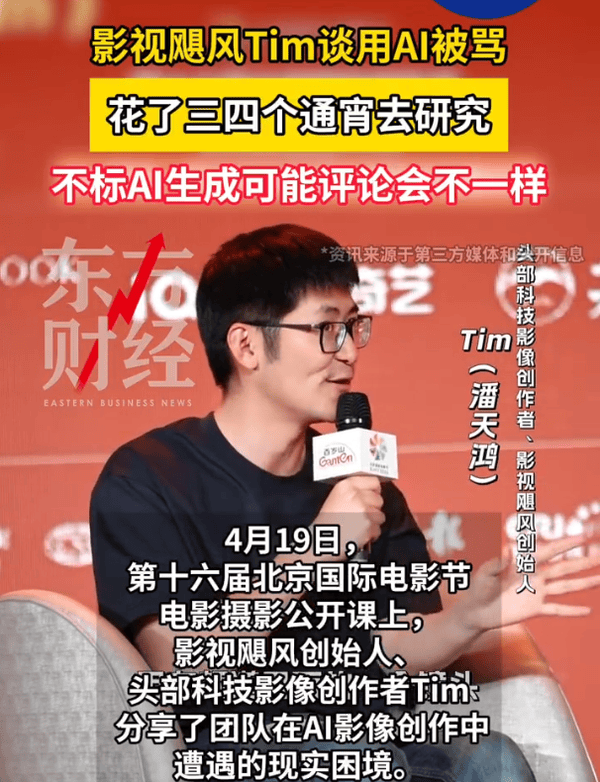 影視颶風Tim談AI影像創作：單鏡頭生成五百餘條仍受質疑