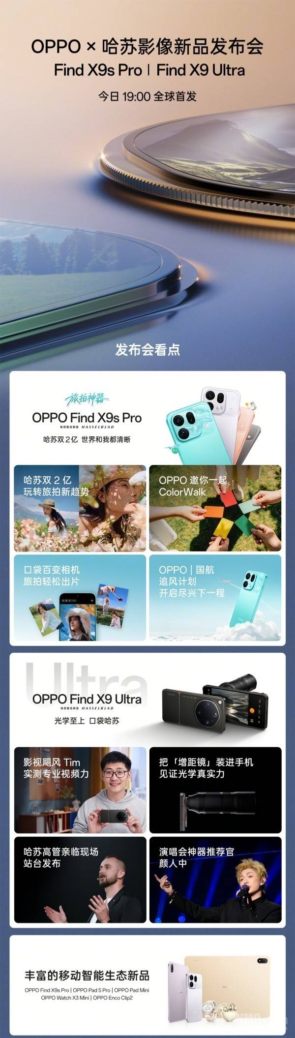 OPPO新品釋出會看點：影視颶風Tim實測新機影像能力