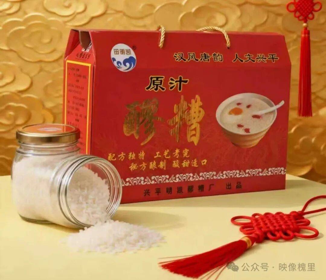 夏季消暑美食推薦· 興平明凱醪糟 香甜爽口的家鄉味道