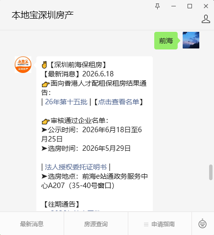 深圳753套保租房常態化配租開始申請！申請指南看過來！
