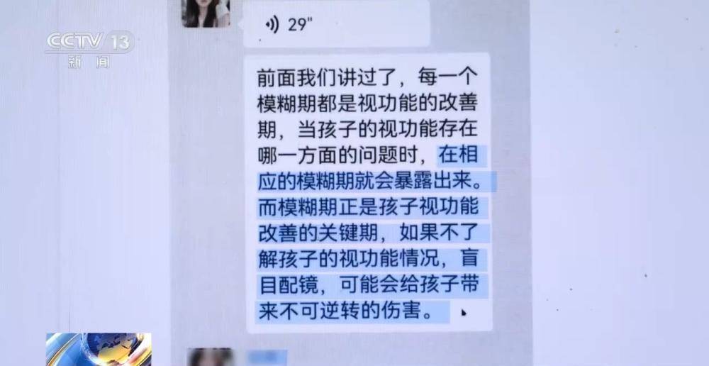 治療3年 近視度數不降反增 起底“能摘掉眼鏡”騙局