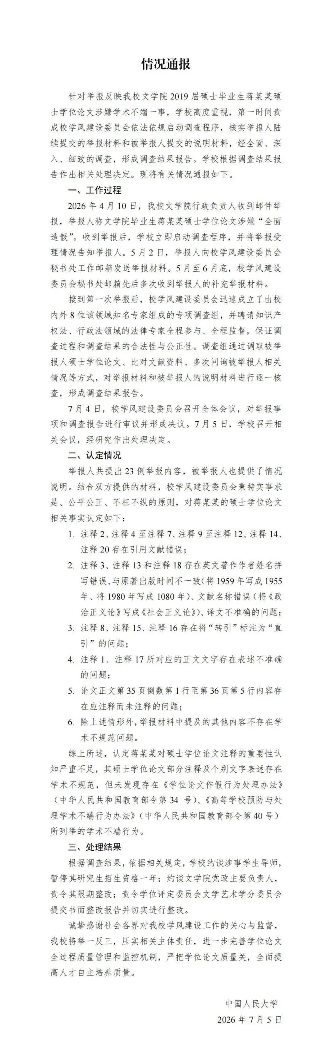 清華教授肖鷹實名舉報蔣方舟人大碩士論文