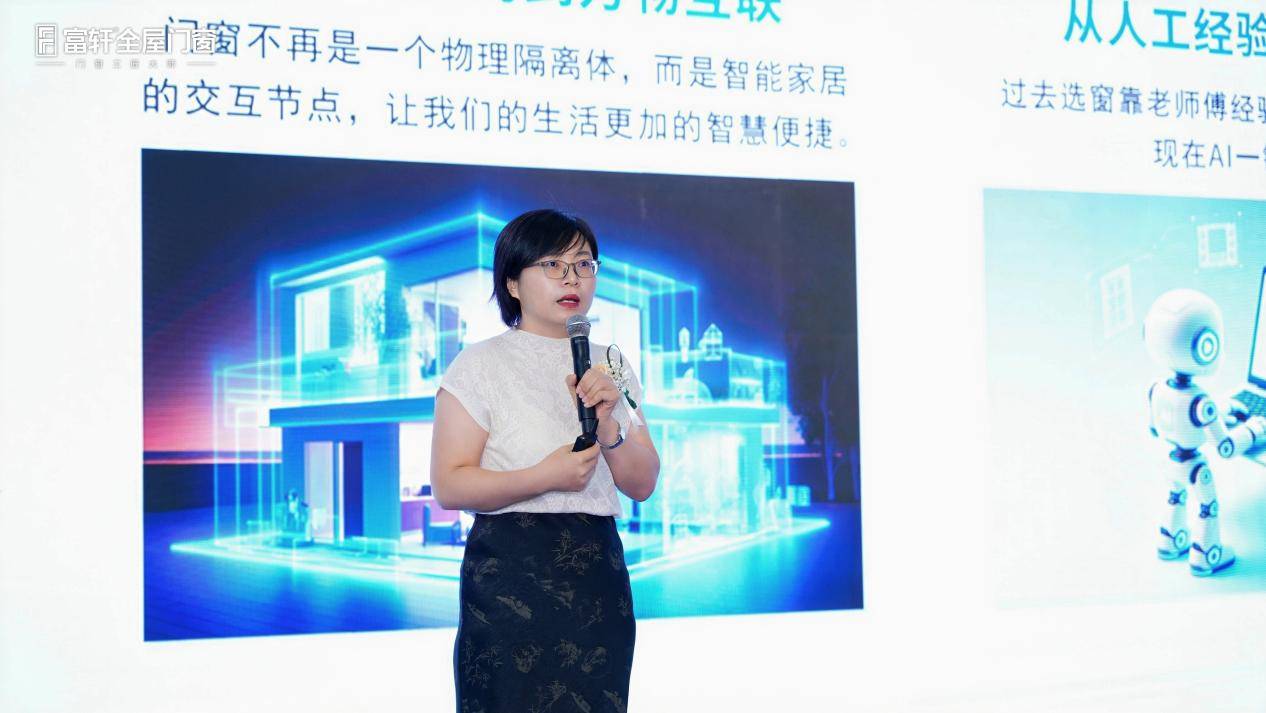 AI科技一小步，門窗行業一大步！2026富軒全屋門窗智慧生活暨AI智慧體釋出會圓滿成功！