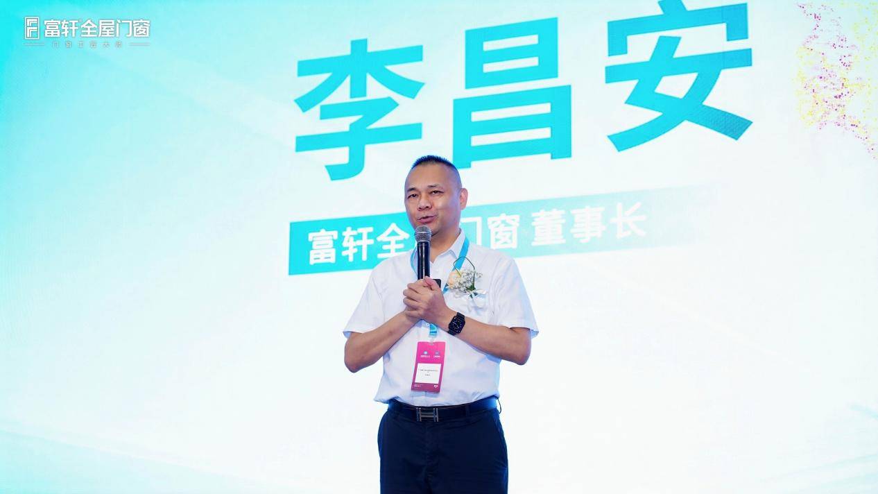 AI科技一小步，門窗行業一大步！2026富軒全屋門窗智慧生活暨AI智慧體釋出會圓滿成功！