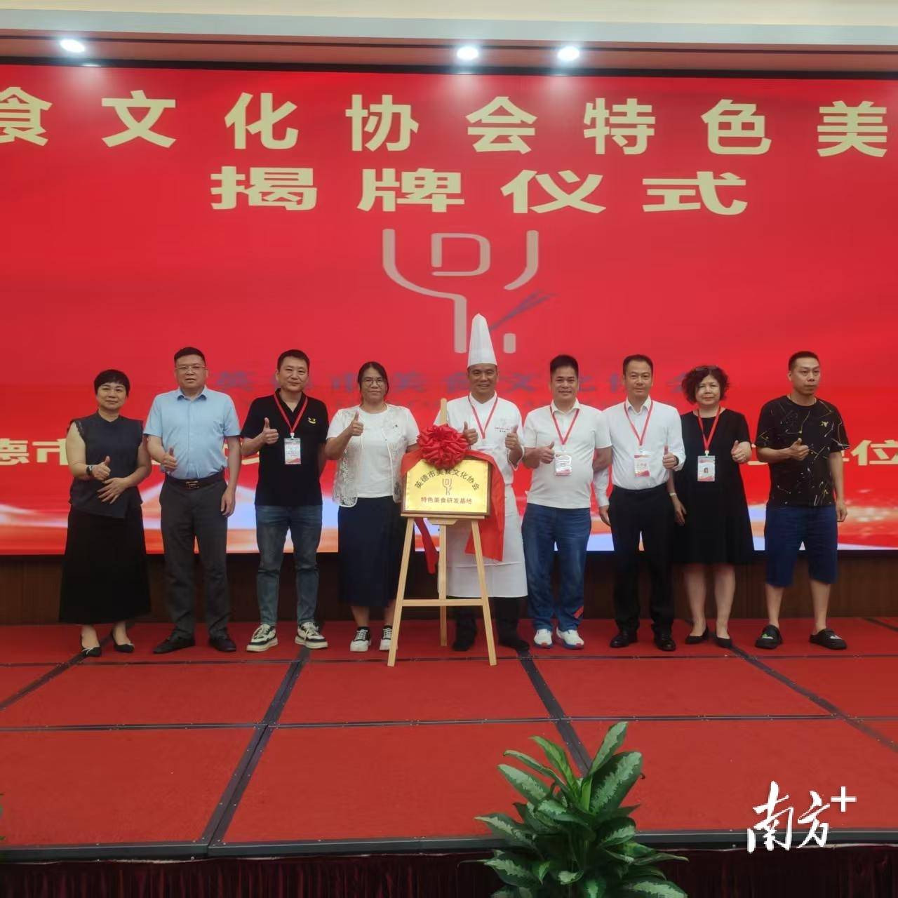英德市美食文化協會特色美食研發基地正式揭牌成立
